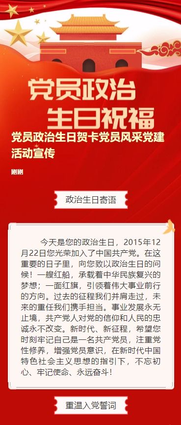党员政治生日贺卡党员风采党建活动宣传