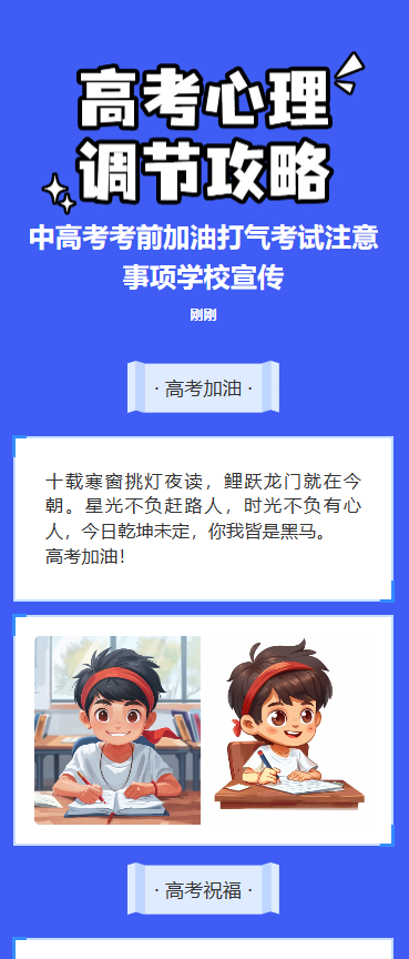 高考心理调节攻略