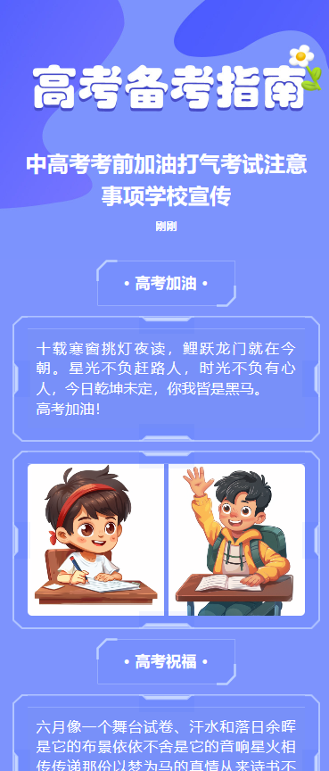 高考备考指南