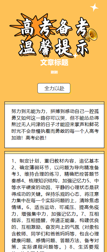 高考备考 温馨提示