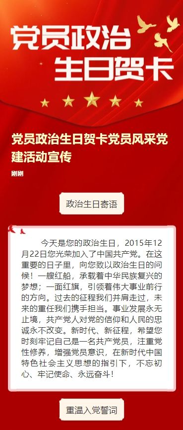 党员政治生日贺卡党员风采党建活动宣传