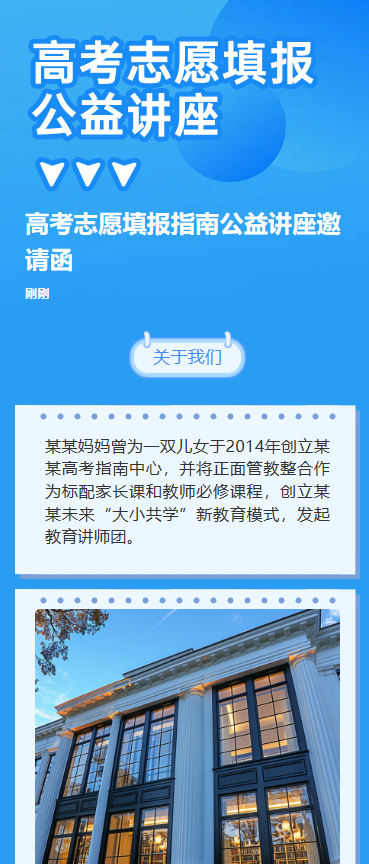 高考志愿填报公益讲座