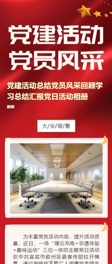 党建活动总结党员风采回顾学习总结汇报党日活动相册