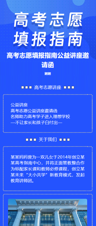 高考志愿填报 指南
