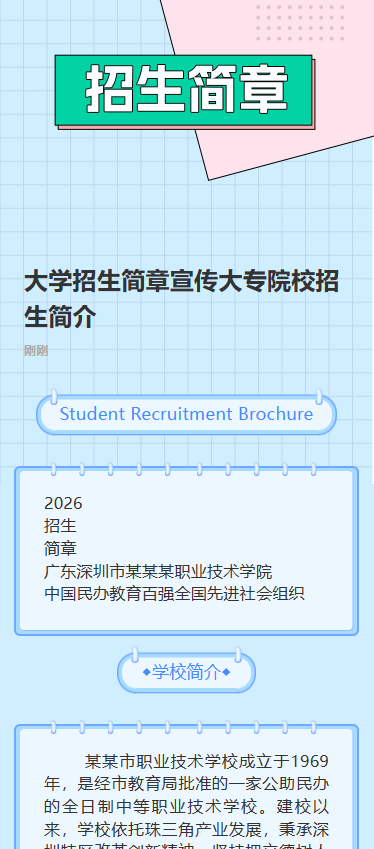 招生简章