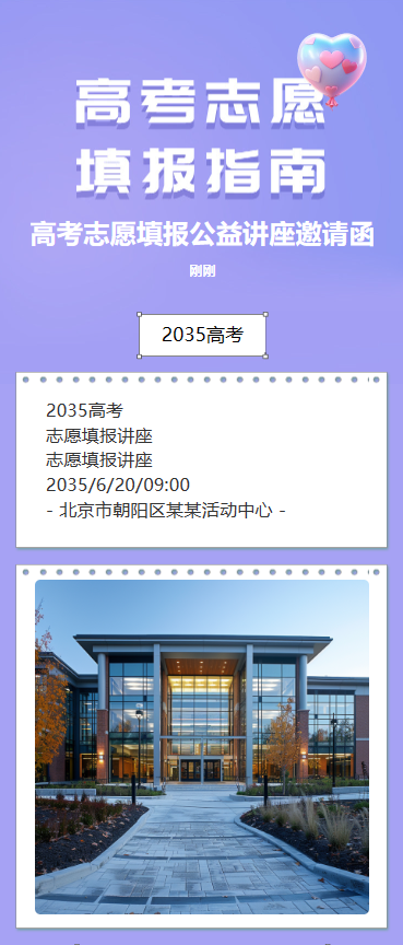 2035高考 志愿填报 指南
