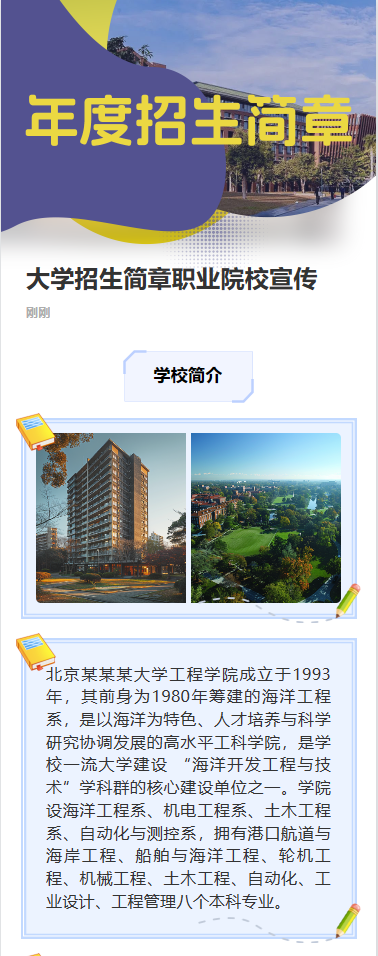 年度招生简章