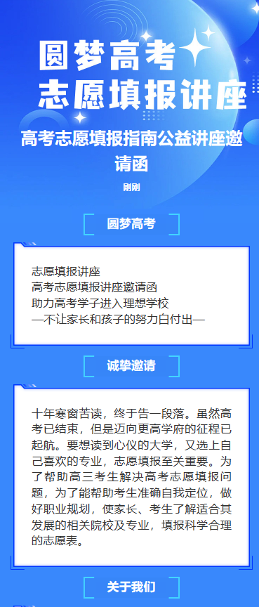 圆梦高考 志愿填报讲座