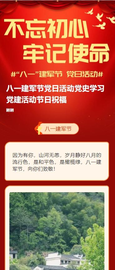 八一建军节党日活动党史学习党建活动节日祝福