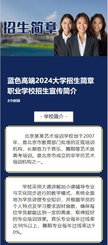蓝色高端2024大学招生简章职业学校招生宣传简介