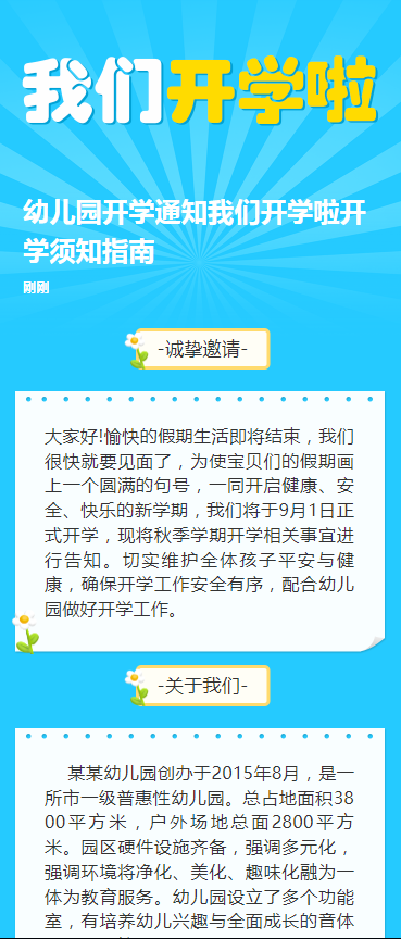 幼儿园开学通知我们开学啦开学须知指南