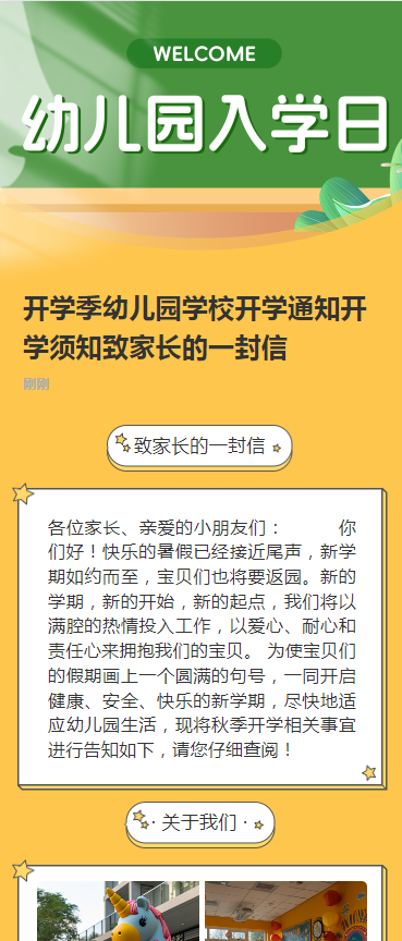 开学季幼儿园学校开学通知开学须知致家长的一封信