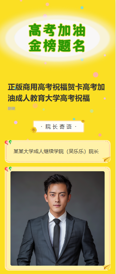 高考加油 金榜题名