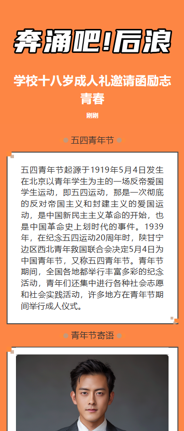奔涌吧 后浪