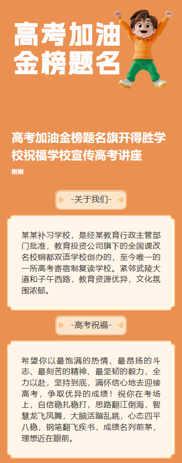 高考加油金榜题名