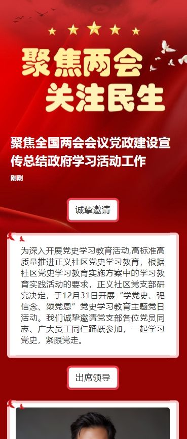 聚焦全国两会会议党政建设宣传总结政府学习活动工作