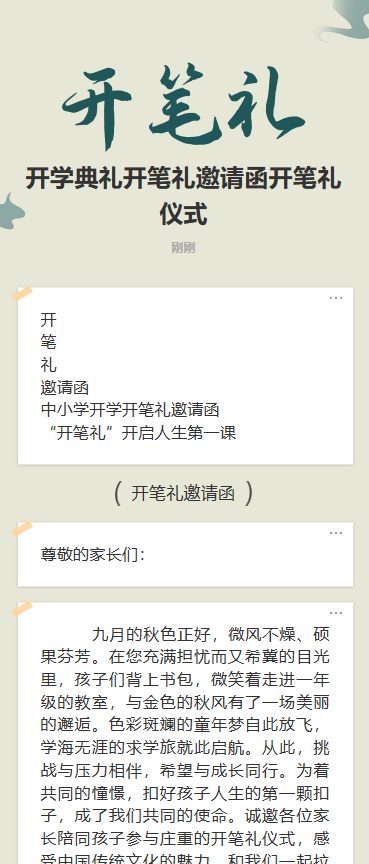 开笔礼