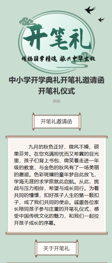 开笔礼