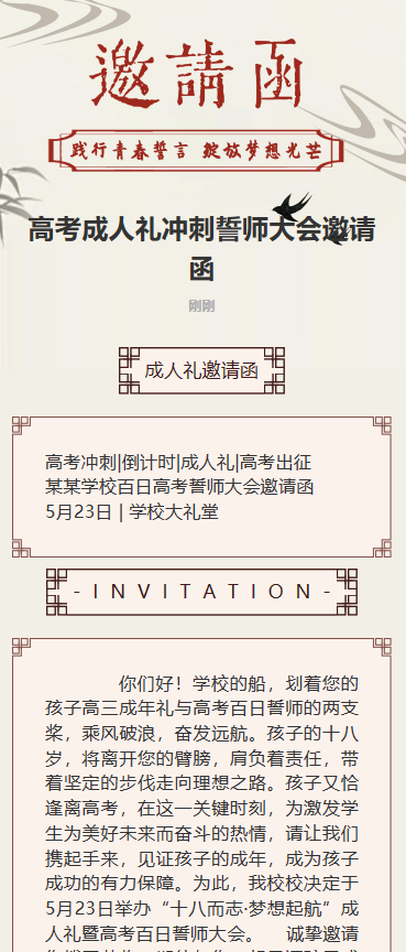 成人礼邀请函