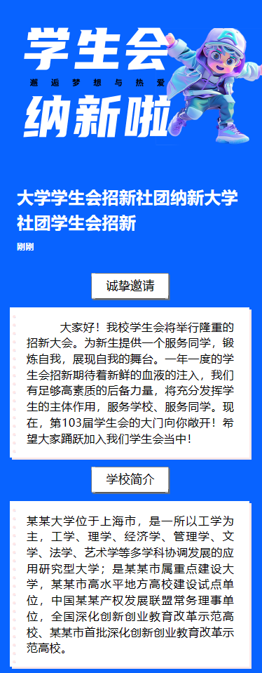 学生会招新