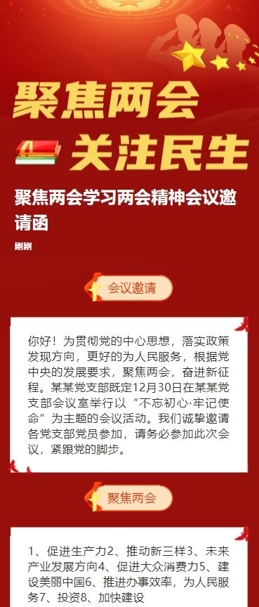 聚焦两会学习两会精神会议邀请函