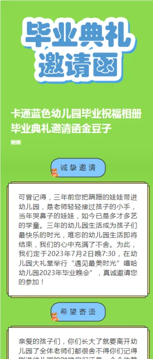 卡通蓝色幼儿园毕业祝福相册毕业典礼邀请函金豆子