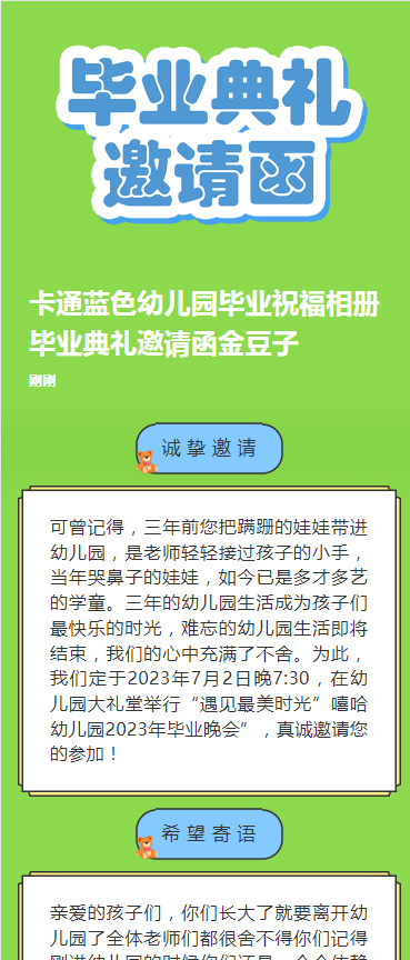 卡通蓝色幼儿园毕业祝福相册毕业典礼邀请函金豆子