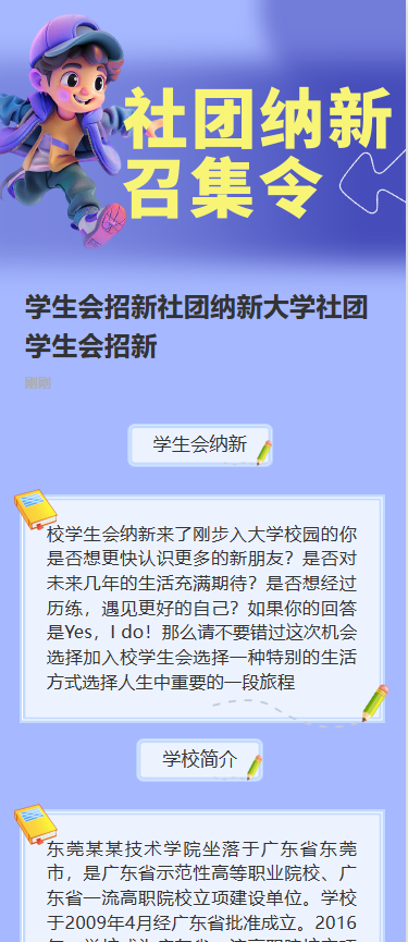 社团纳新召集令