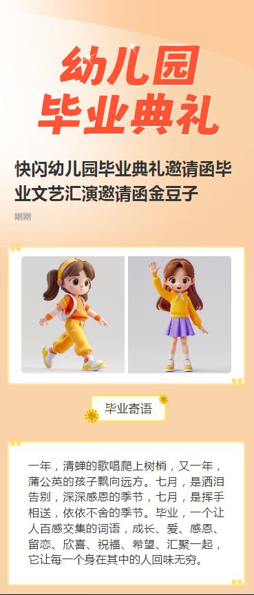快闪幼儿园毕业典礼邀请函毕业文艺汇演邀请函金豆子