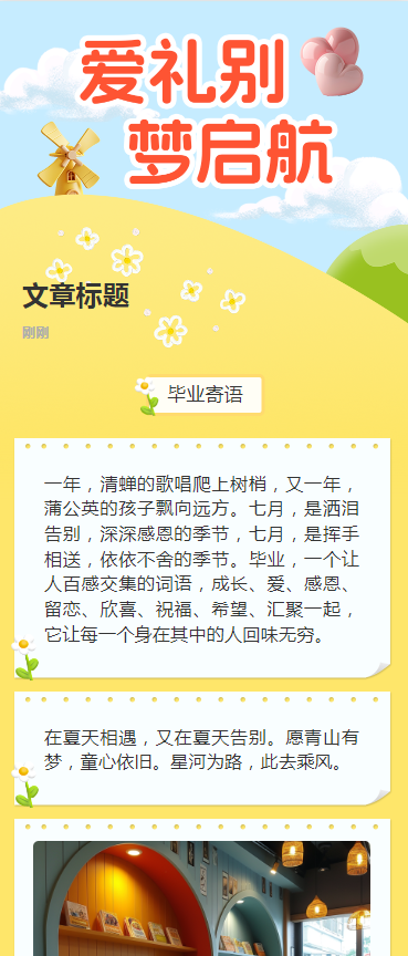 幼儿园毕业典礼文艺汇演邀请函毕业活动回顾金豆子