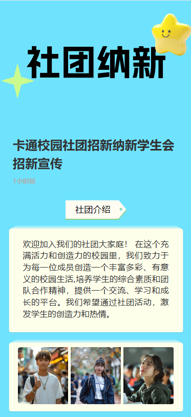 社团招新