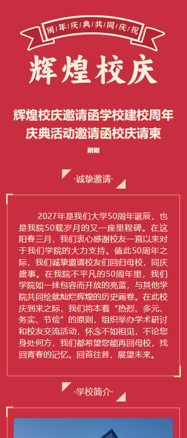 辉煌校庆
