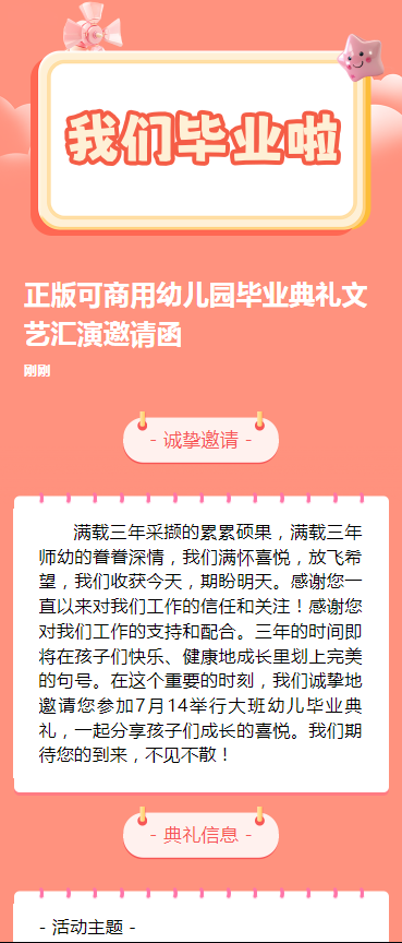 正版可商用幼儿园毕业典礼文艺汇演邀请函