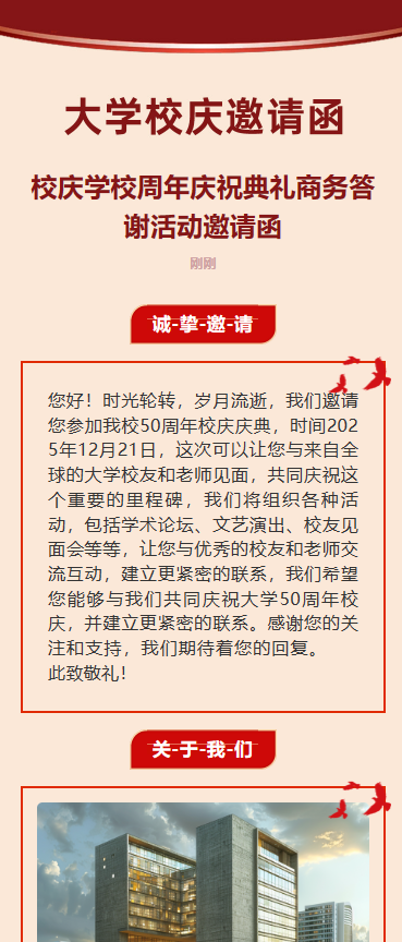 大学校庆 邀请函