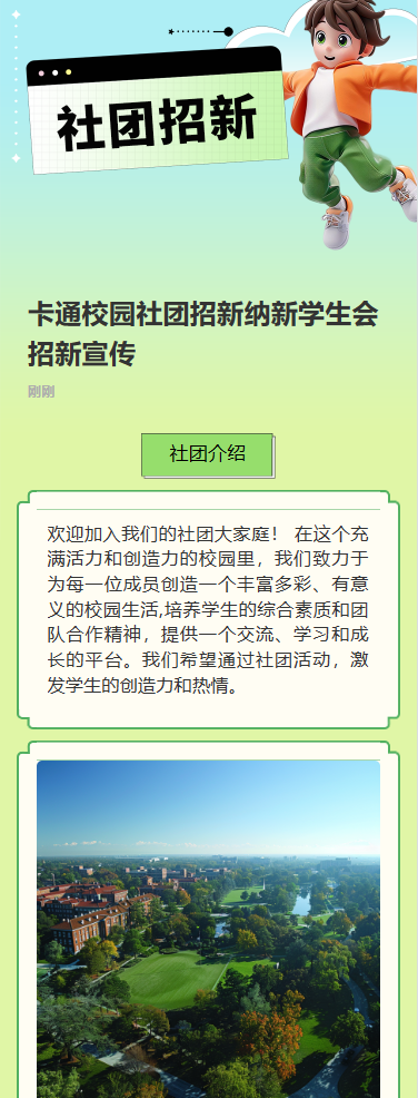 社团招新