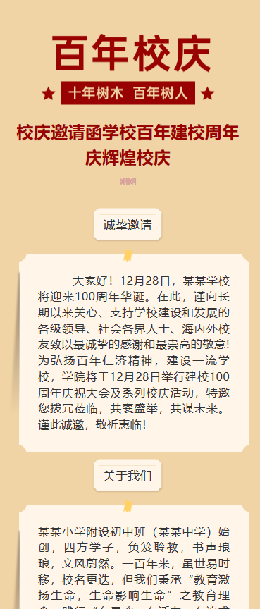 辉煌校庆
