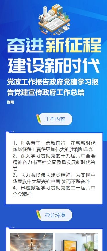 党政工作报告政府党建学习报告党建宣传政府工作总结