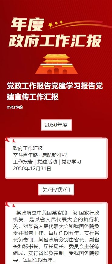 党政工作报告党建学习报告党建宣传工作汇报