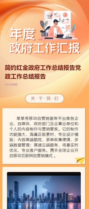 简约红金政府工作总结报告党政工作总结报告