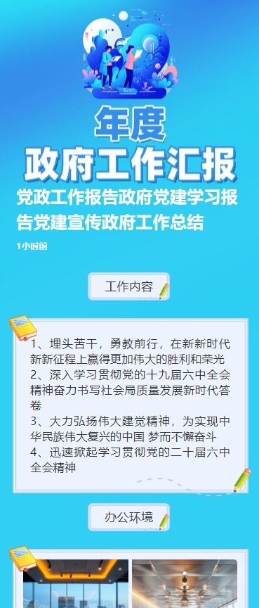 党政工作报告政府党建学习报告党建宣传政府工作总结