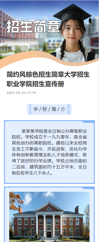 2030招生简章