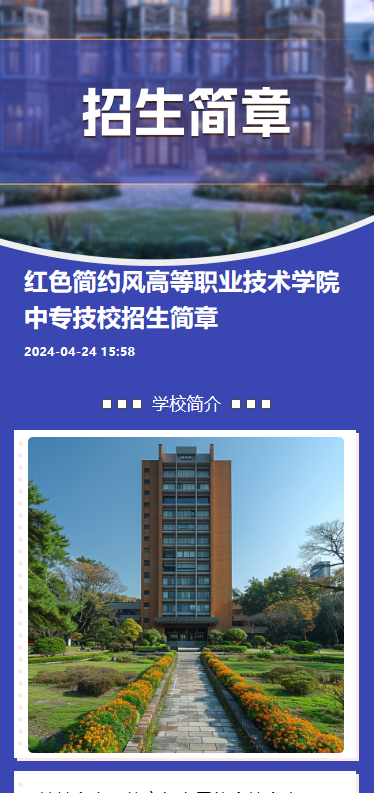 专科学校招生简章