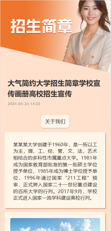 招生简章