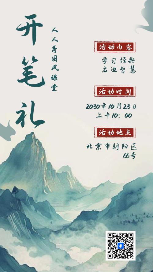 开笔礼