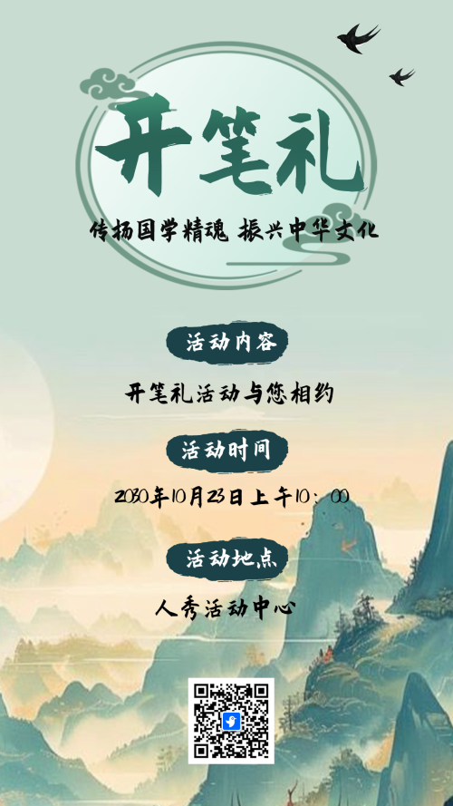 开笔礼