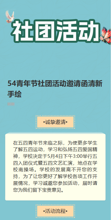 青年节社团活动