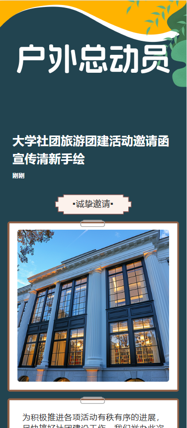 社团户外总动员