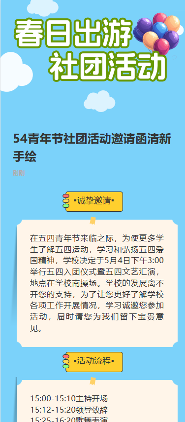 春日出游 社团活动