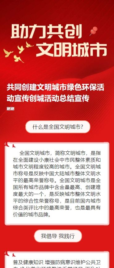 共同创建文明城市绿色环保活动宣传创城活动总结宣传