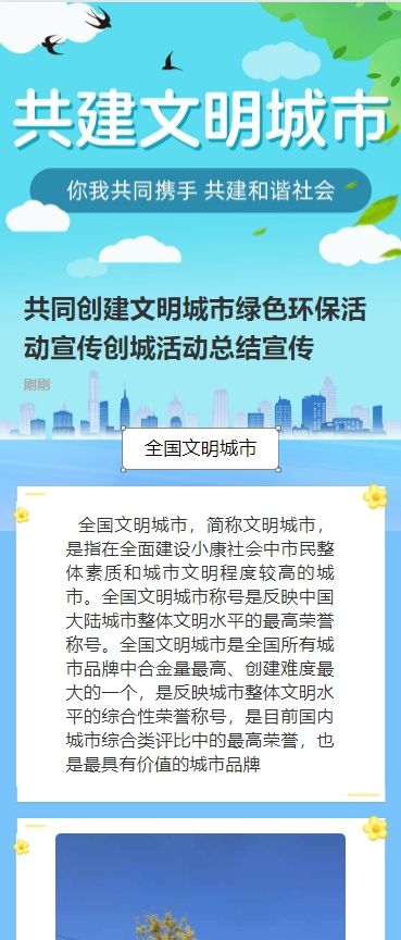 共同创建文明城市绿色环保活动宣传创城活动总结宣传